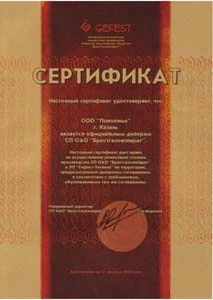 Сертификат официального дилера GEFEST Казань Поволжье 2010 год