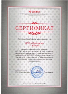 Сертификат официального дилера GEFEST Казань Поволжье 2016 год