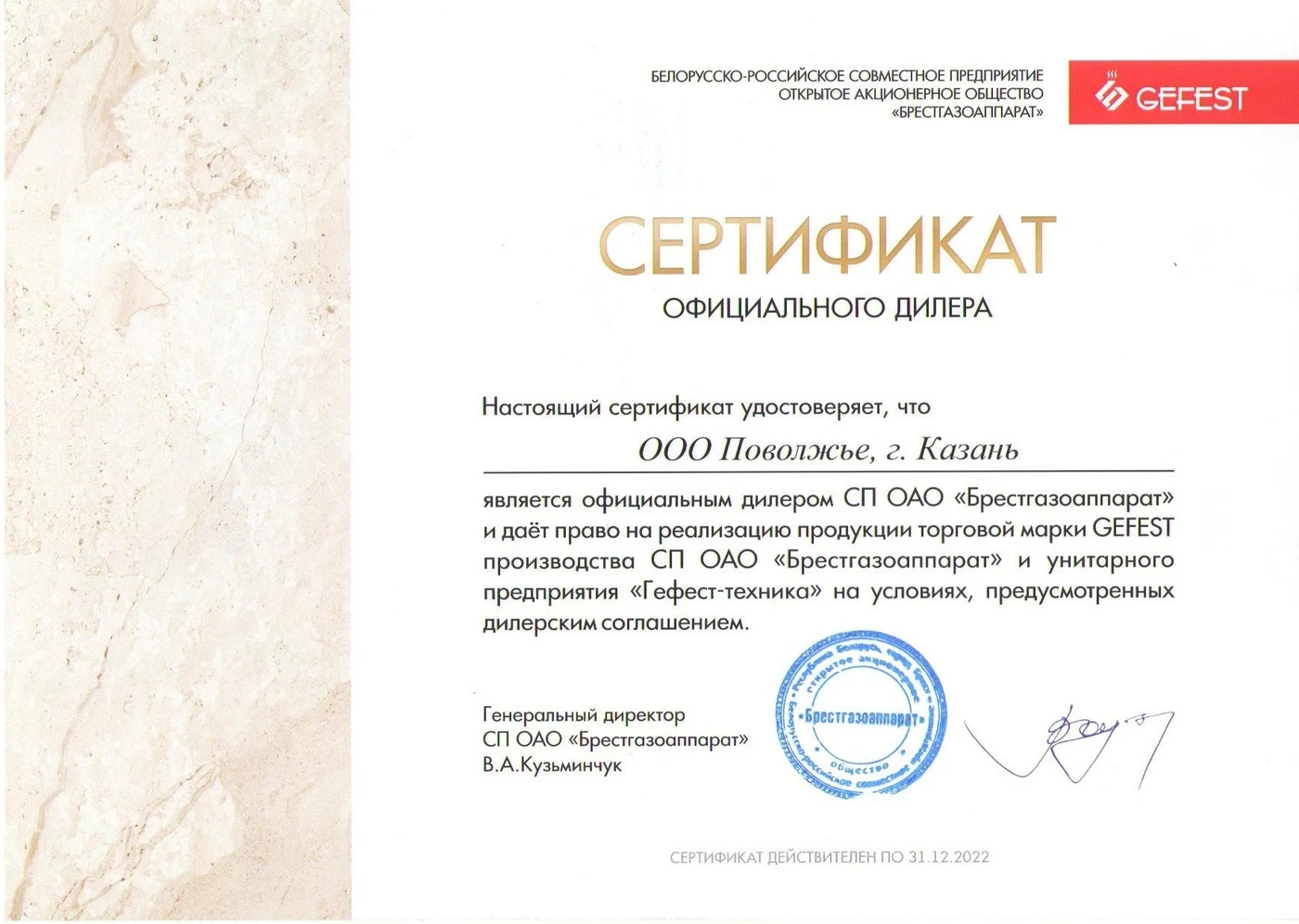 Сертификат дилера GEFEST Поволжье Казань 2022